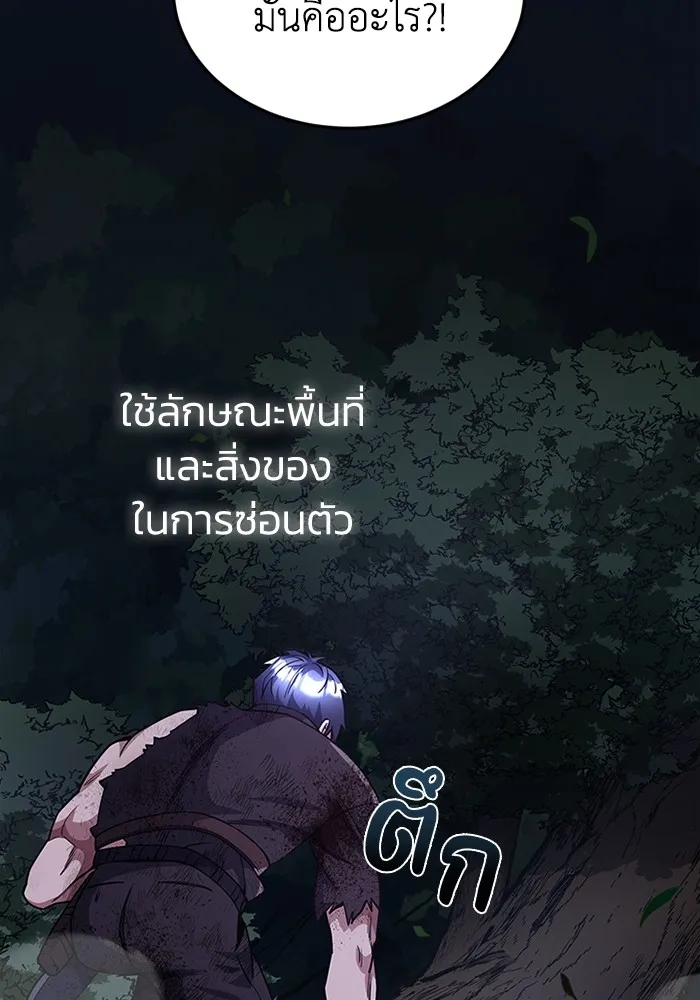 Genius of the Unique Lineage อัจฉริยะนอกคอก ตอนที่ 53 หน้า 69