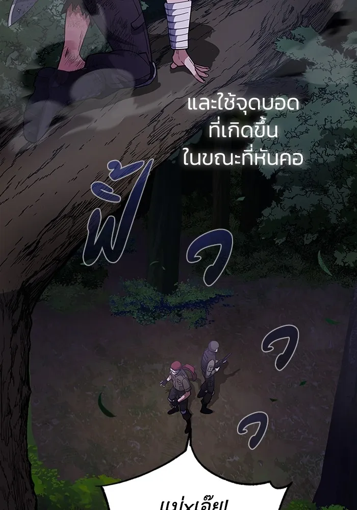 Genius of the Unique Lineage อัจฉริยะนอกคอก ตอนที่ 53 หน้า 70