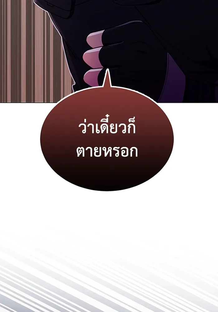 Genius of the Unique Lineage อัจฉริยะนอกคอก ตอนที่ 53 หน้า 8