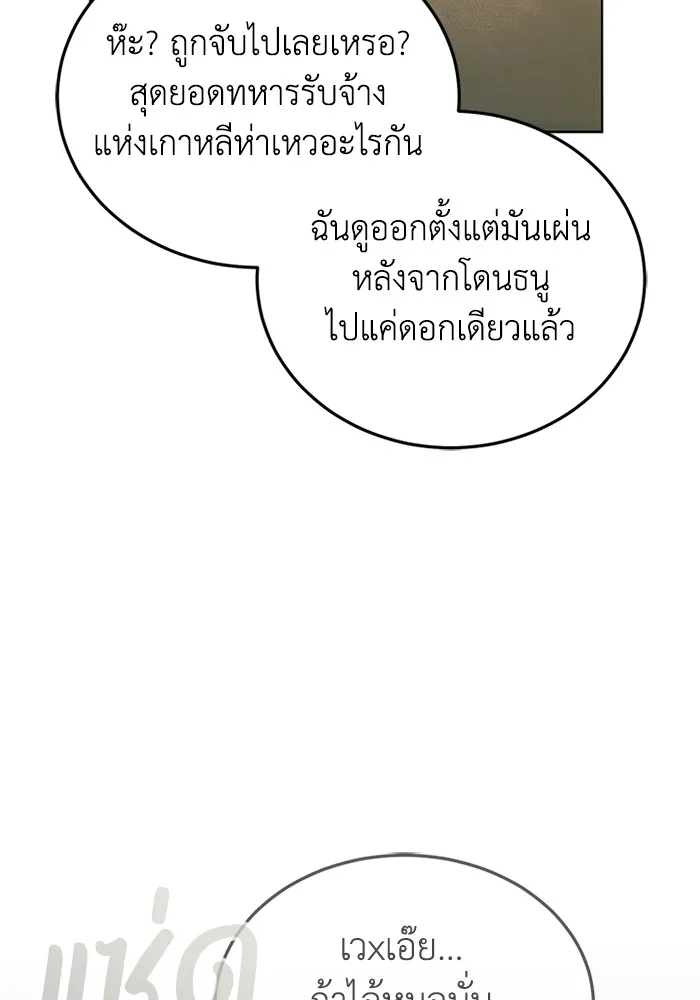 Genius of the Unique Lineage อัจฉริยะนอกคอก ตอนที่ 53 หน้า 96