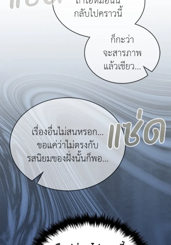 Genius of the Unique Lineage อัจฉริยะนอกคอก ตอนที่ 53 หน้า 97