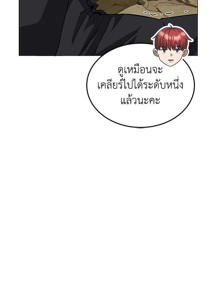 Genius of the Unique Lineage อัจฉริยะนอกคอก ตอนที่ 54 หน้า 105