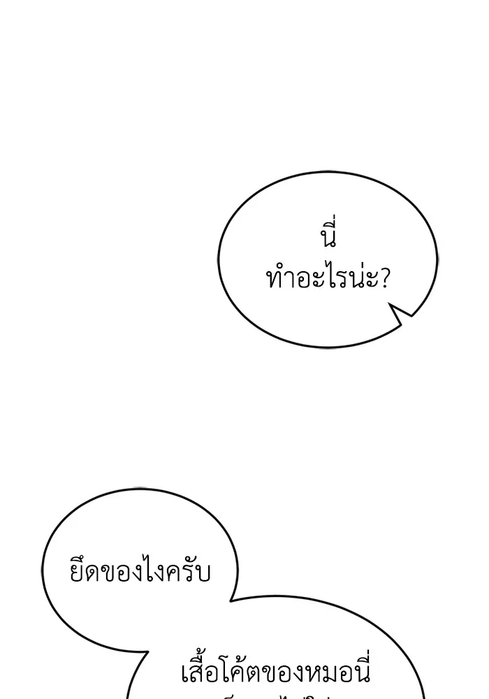 Genius of the Unique Lineage อัจฉริยะนอกคอก ตอนที่ 54 หน้า 106