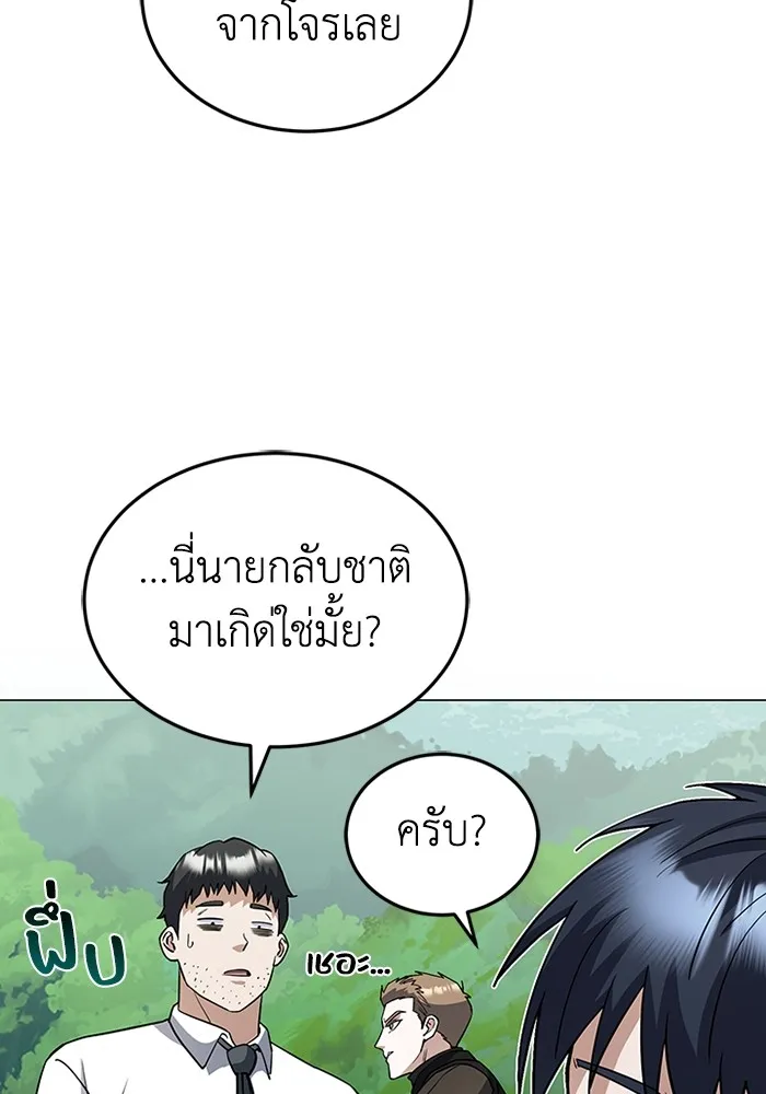 Genius of the Unique Lineage อัจฉริยะนอกคอก ตอนที่ 54 หน้า 108