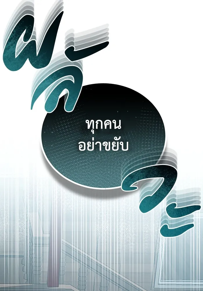 Genius of the Unique Lineage อัจฉริยะนอกคอก ตอนที่ 54 หน้า 113