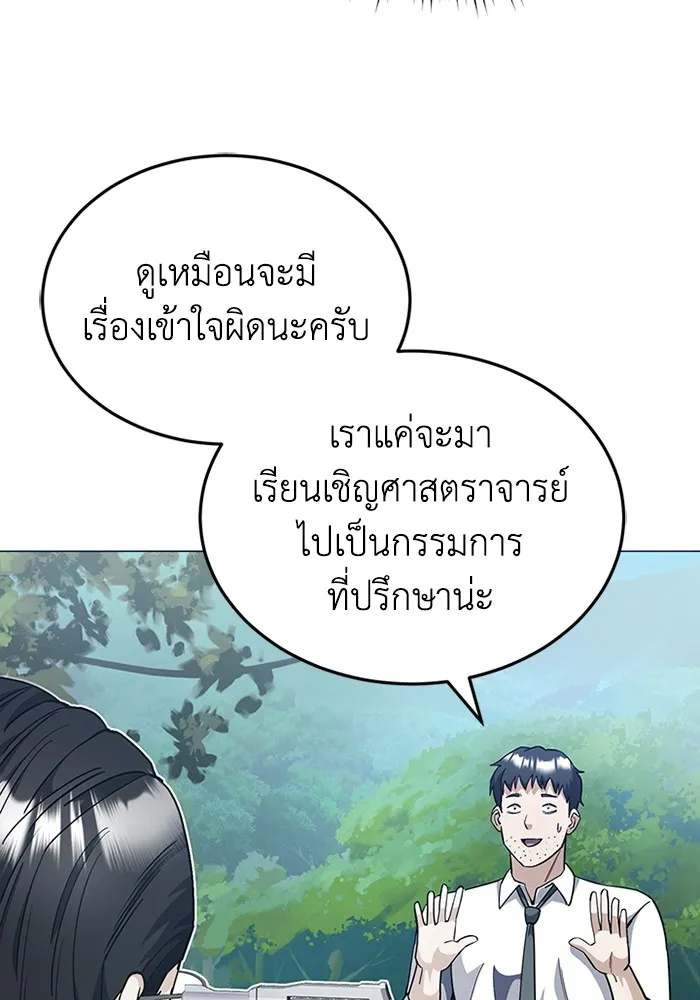 Genius of the Unique Lineage อัจฉริยะนอกคอก ตอนที่ 54 หน้า 118