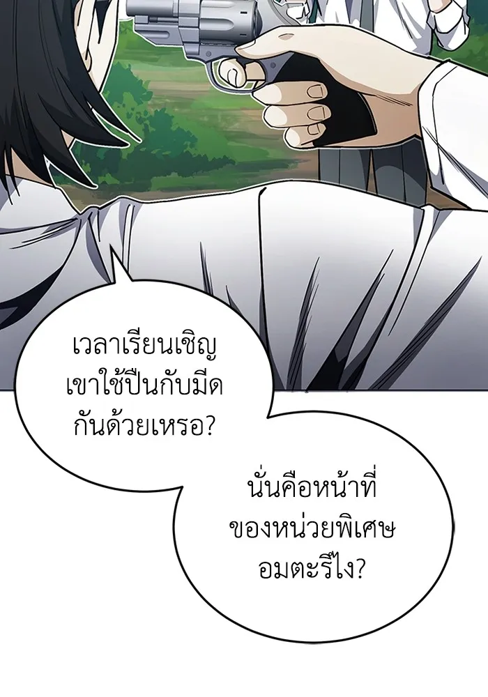 Genius of the Unique Lineage อัจฉริยะนอกคอก ตอนที่ 54 หน้า 119