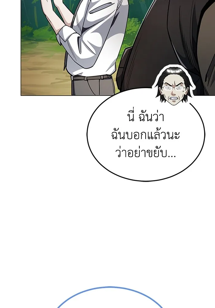 Genius of the Unique Lineage อัจฉริยะนอกคอก ตอนที่ 54 หน้า 121