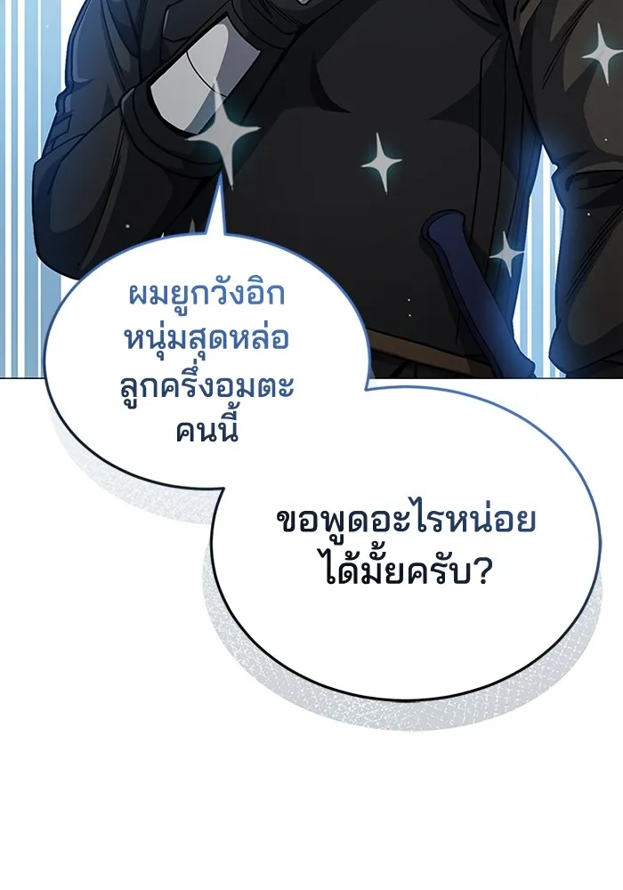 Genius of the Unique Lineage อัจฉริยะนอกคอก ตอนที่ 54 หน้า 123