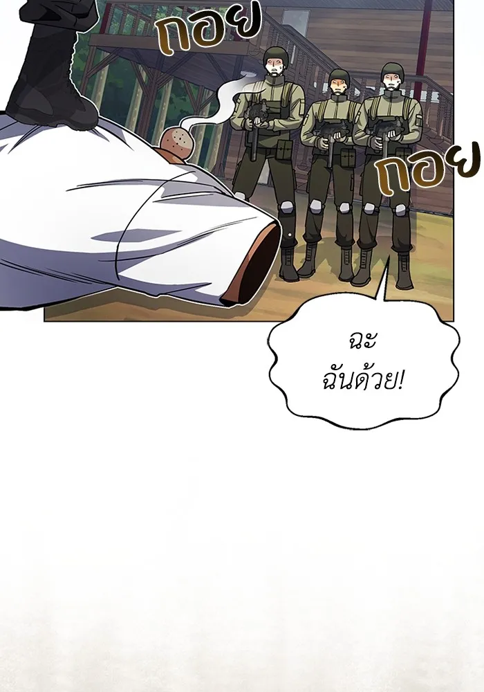 Genius of the Unique Lineage อัจฉริยะนอกคอก ตอนที่ 54 หน้า 38