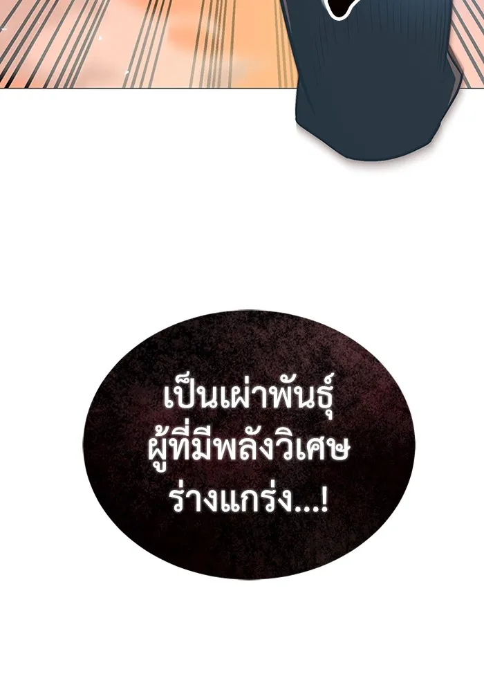 Genius of the Unique Lineage อัจฉริยะนอกคอก ตอนที่ 54 หน้า 4