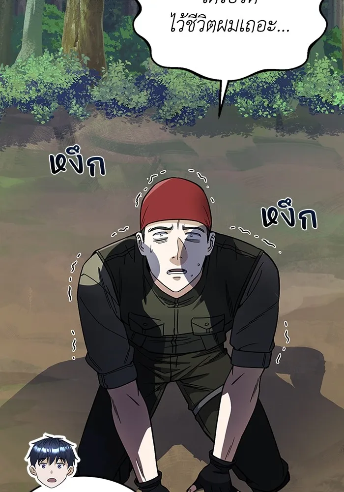 Genius of the Unique Lineage อัจฉริยะนอกคอก ตอนที่ 54 หน้า 50