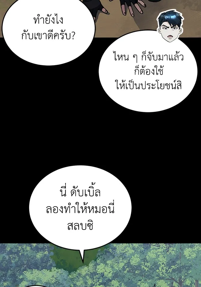 Genius of the Unique Lineage อัจฉริยะนอกคอก ตอนที่ 54 หน้า 51