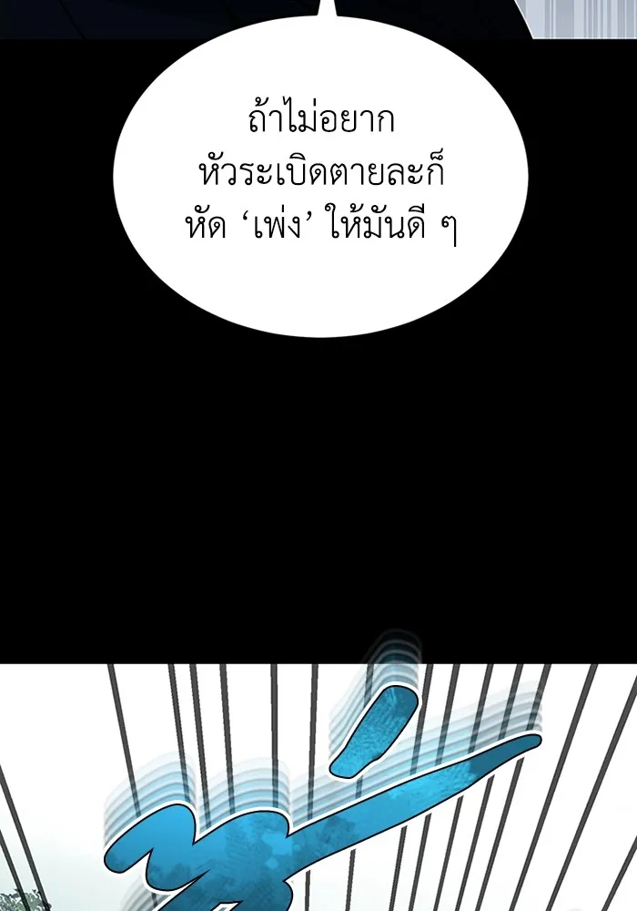 Genius of the Unique Lineage อัจฉริยะนอกคอก ตอนที่ 54 หน้า 56