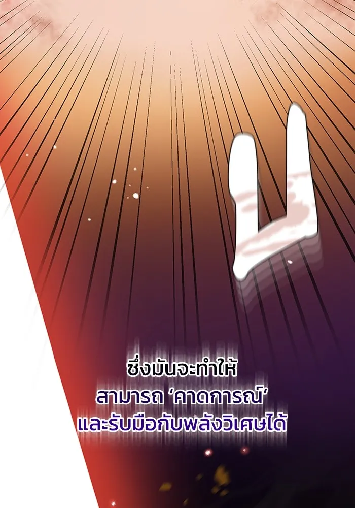 Genius of the Unique Lineage อัจฉริยะนอกคอก ตอนที่ 54 หน้า 67