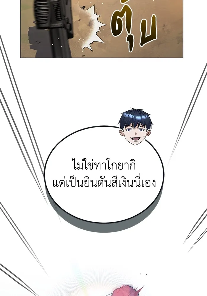 Genius of the Unique Lineage อัจฉริยะนอกคอก ตอนที่ 54 หน้า 8