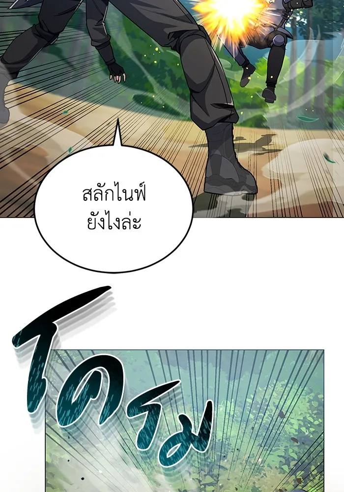 Genius of the Unique Lineage อัจฉริยะนอกคอก ตอนที่ 54 หน้า 85