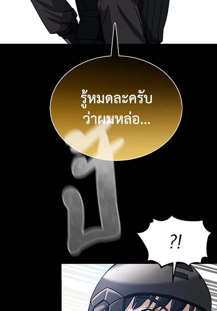 Genius of the Unique Lineage อัจฉริยะนอกคอก ตอนที่ 54 หน้า 88