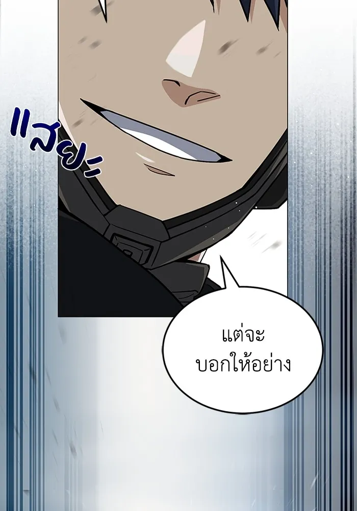 Genius of the Unique Lineage อัจฉริยะนอกคอก ตอนที่ 54 หน้า 97