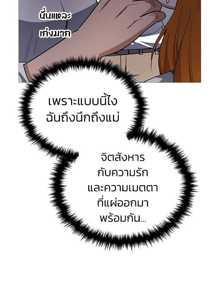 Genius of the Unique Lineage อัจฉริยะนอกคอก ตอนที่ 55 หน้า 111