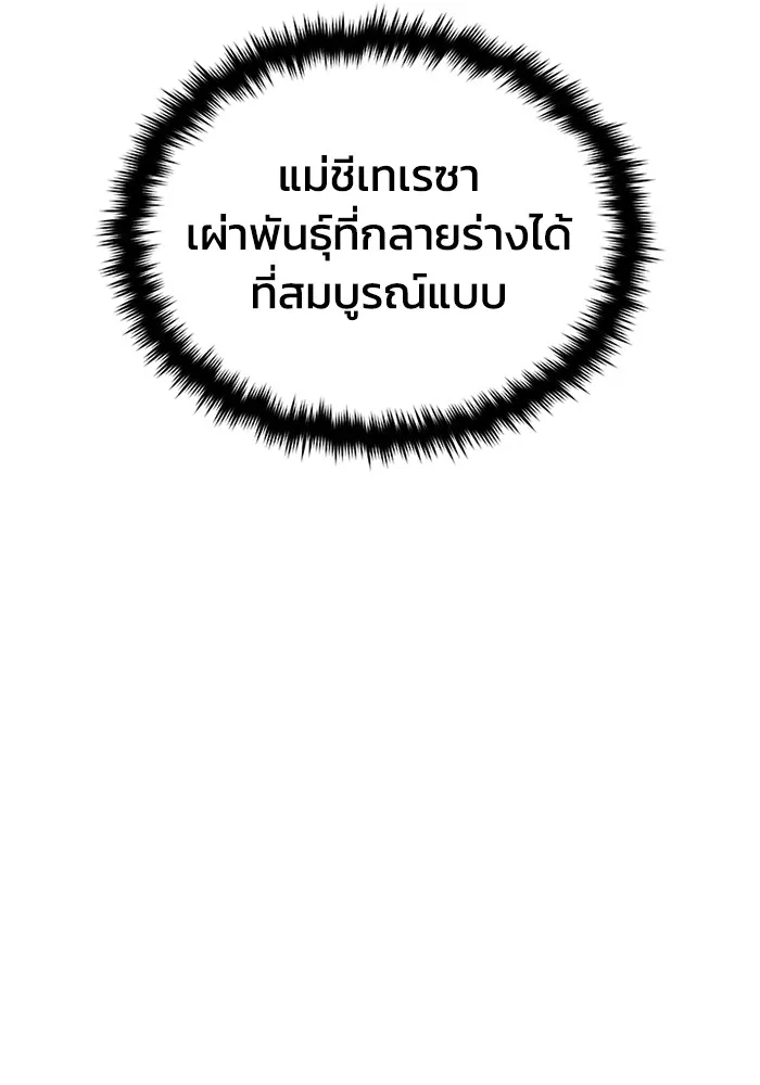 Genius of the Unique Lineage อัจฉริยะนอกคอก ตอนที่ 55 หน้า 112