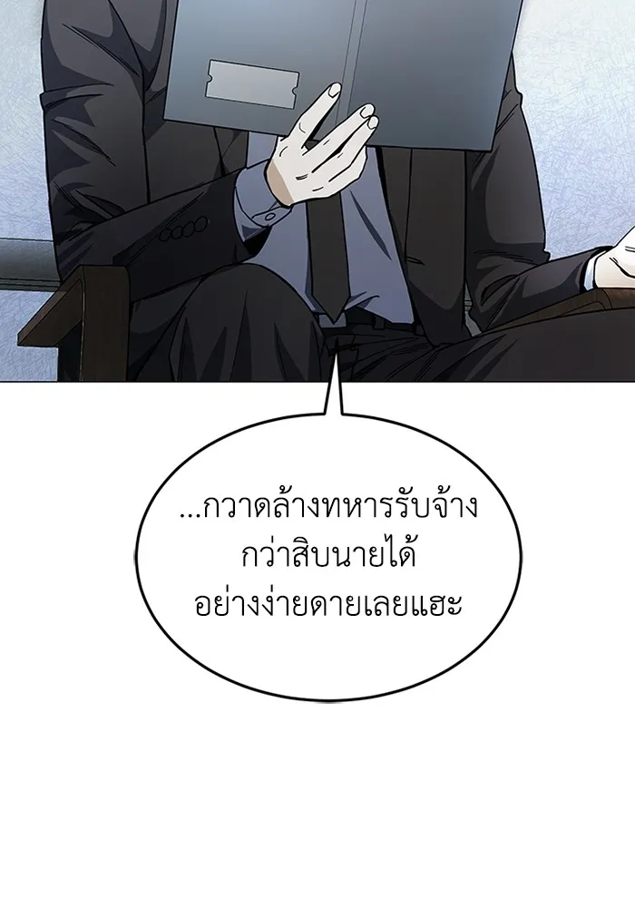 Genius of the Unique Lineage อัจฉริยะนอกคอก ตอนที่ 55 หน้า 115