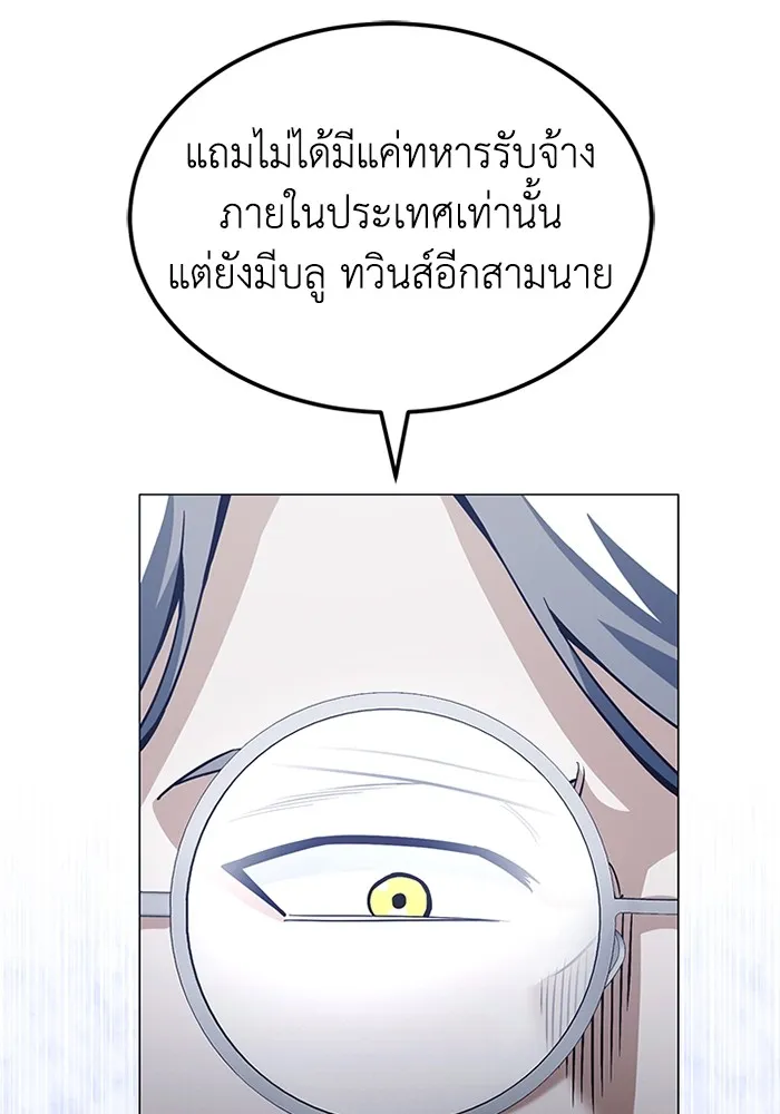 Genius of the Unique Lineage อัจฉริยะนอกคอก ตอนที่ 55 หน้า 116