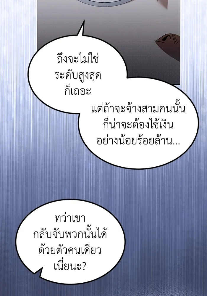 Genius of the Unique Lineage อัจฉริยะนอกคอก ตอนที่ 55 หน้า 117