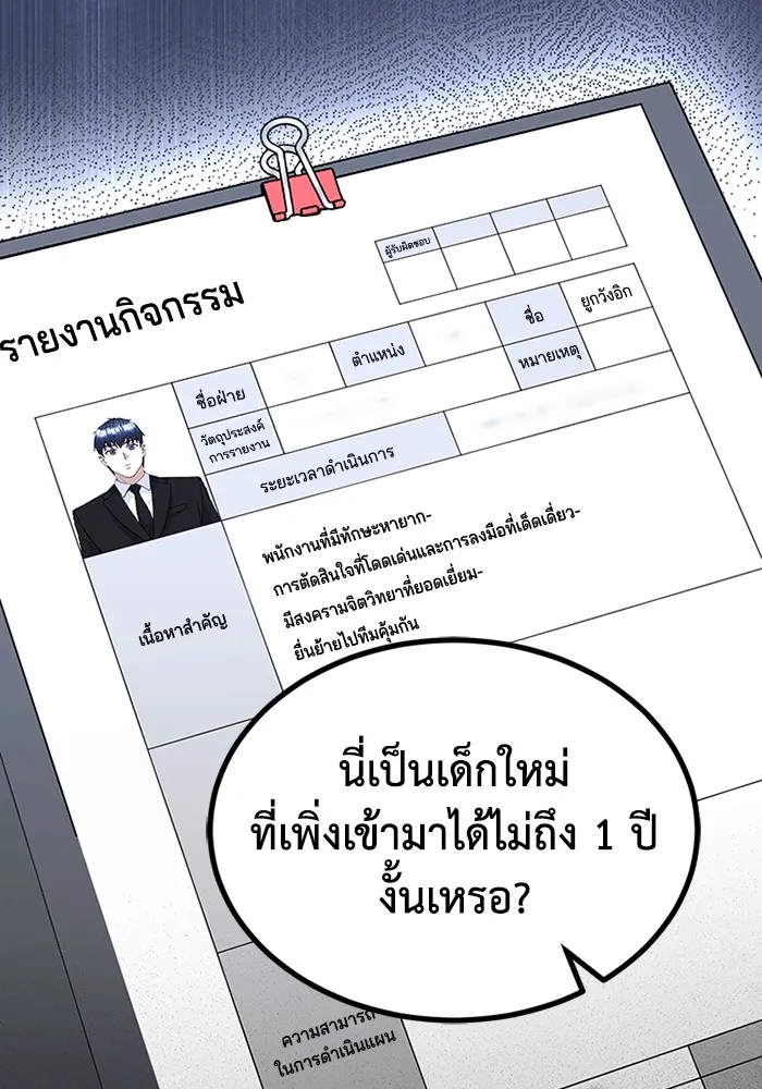 Genius of the Unique Lineage อัจฉริยะนอกคอก ตอนที่ 55 หน้า 118