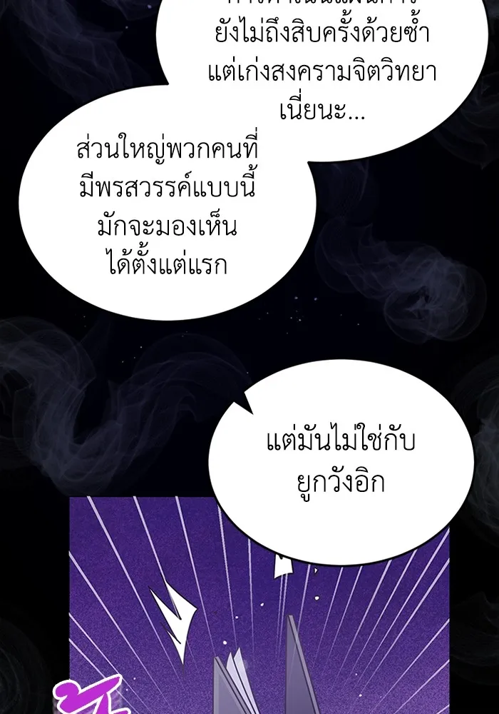 Genius of the Unique Lineage อัจฉริยะนอกคอก ตอนที่ 55 หน้า 121