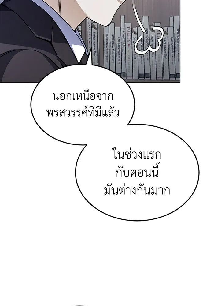 Genius of the Unique Lineage อัจฉริยะนอกคอก ตอนที่ 55 หน้า 124