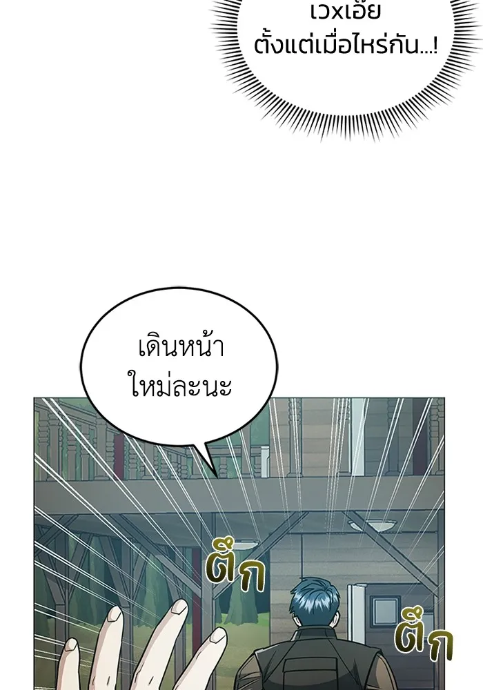 Genius of the Unique Lineage อัจฉริยะนอกคอก ตอนที่ 55 หน้า 17