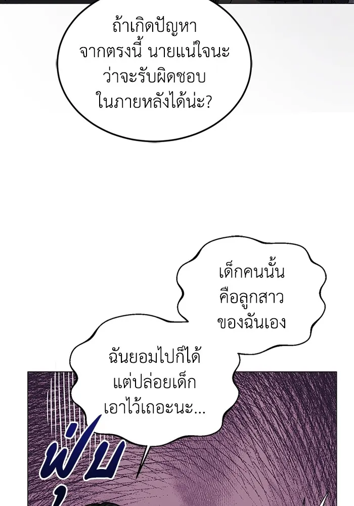 Genius of the Unique Lineage อัจฉริยะนอกคอก ตอนที่ 55 หน้า 26