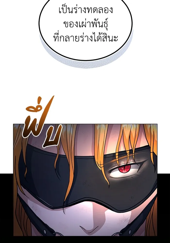 Genius of the Unique Lineage อัจฉริยะนอกคอก ตอนที่ 55 หน้า 28