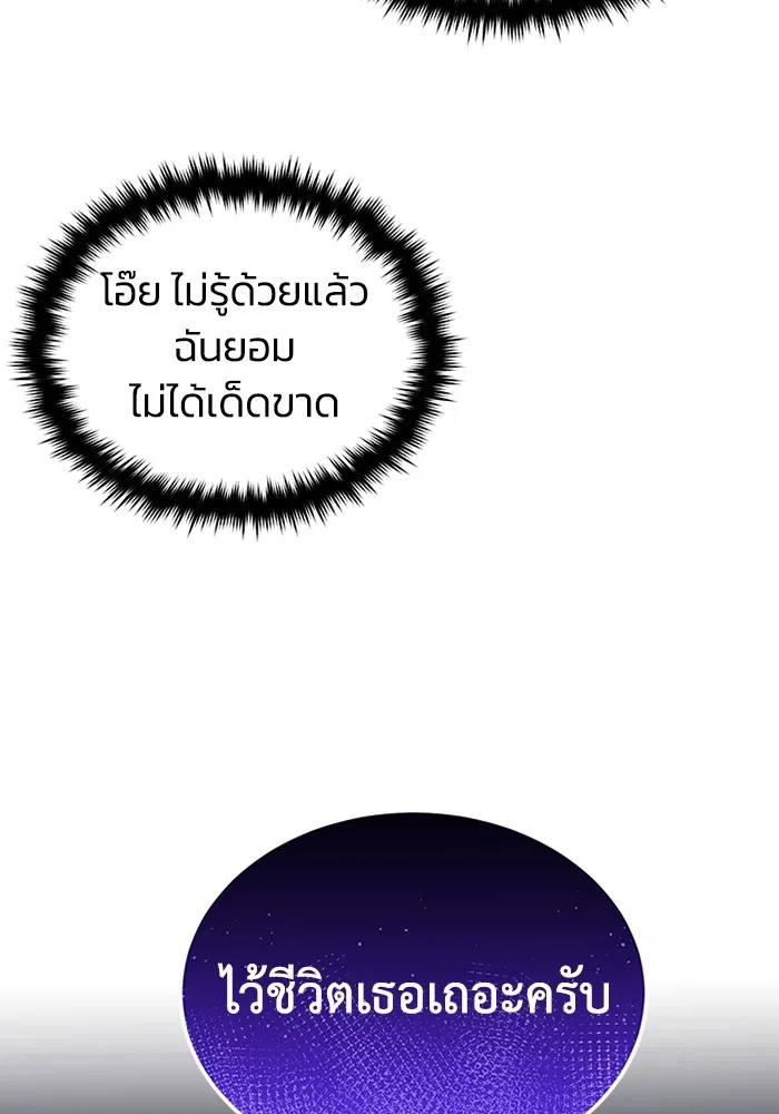 Genius of the Unique Lineage อัจฉริยะนอกคอก ตอนที่ 55 หน้า 41