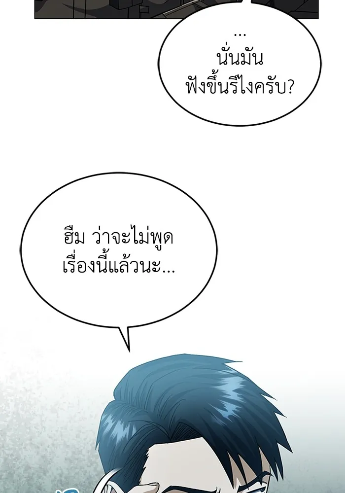 Genius of the Unique Lineage อัจฉริยะนอกคอก ตอนที่ 55 หน้า 48