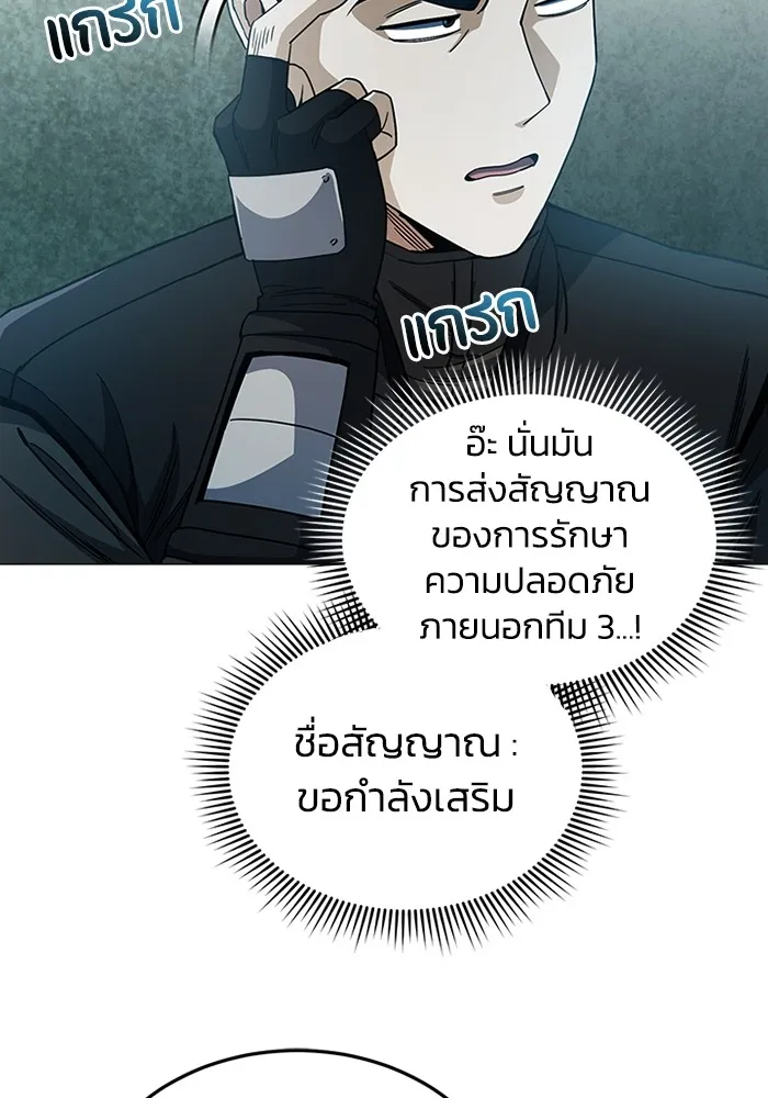 Genius of the Unique Lineage อัจฉริยะนอกคอก ตอนที่ 55 หน้า 49