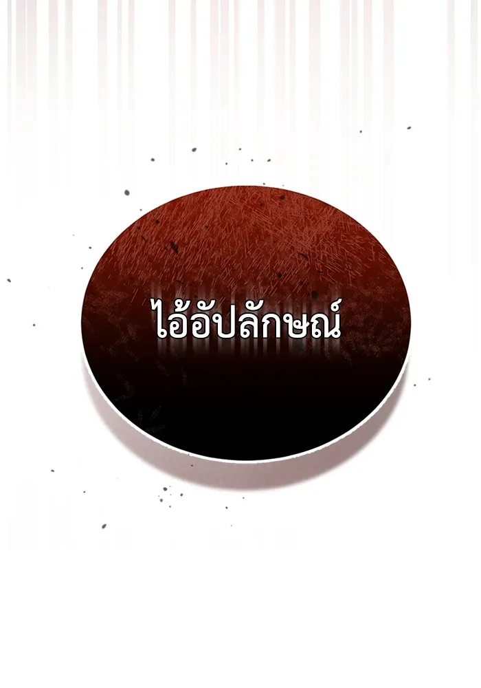 Genius of the Unique Lineage อัจฉริยะนอกคอก ตอนที่ 55 หน้า 5