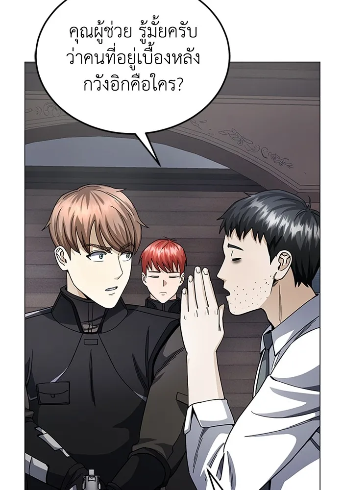 Genius of the Unique Lineage อัจฉริยะนอกคอก ตอนที่ 55 หน้า 50