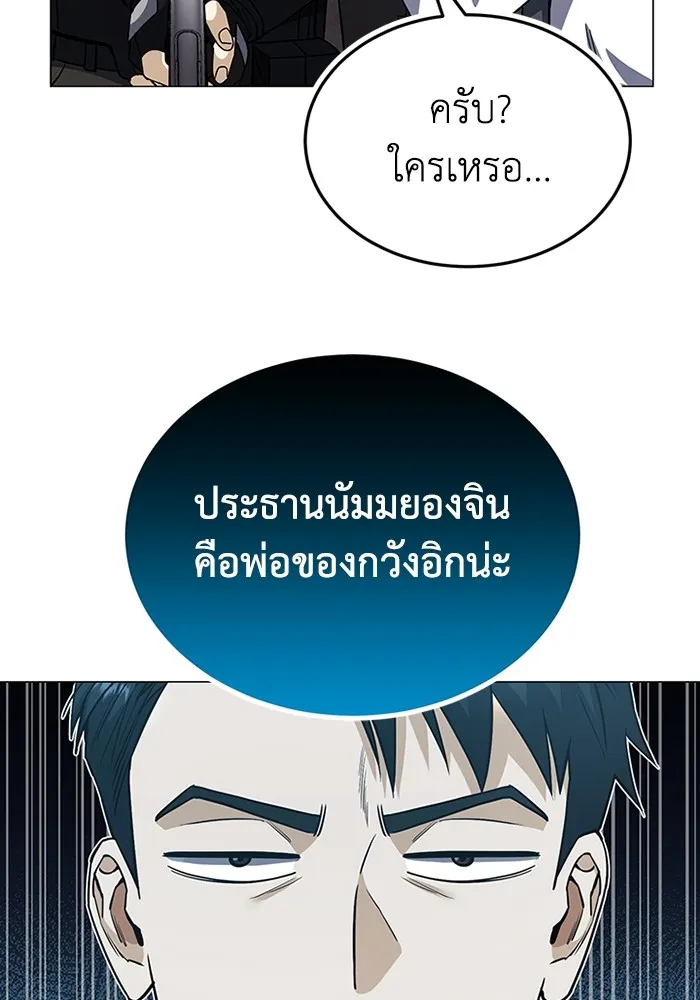 Genius of the Unique Lineage อัจฉริยะนอกคอก ตอนที่ 55 หน้า 51