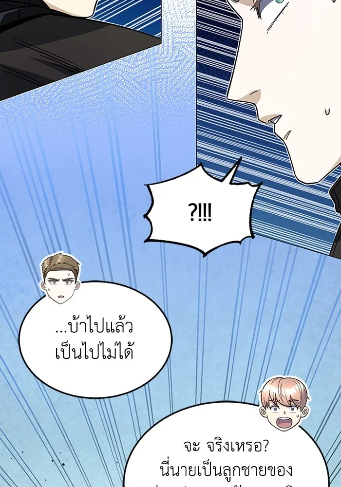 Genius of the Unique Lineage อัจฉริยะนอกคอก ตอนที่ 55 หน้า 53