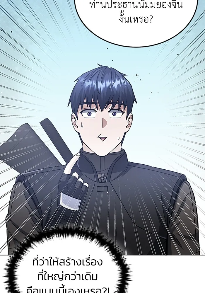 Genius of the Unique Lineage อัจฉริยะนอกคอก ตอนที่ 55 หน้า 54