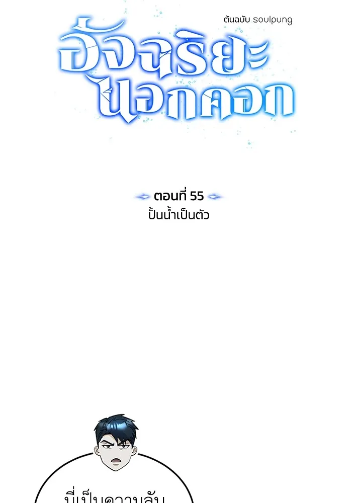 Genius of the Unique Lineage อัจฉริยะนอกคอก ตอนที่ 55 หน้า 58