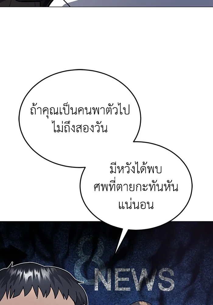 Genius of the Unique Lineage อัจฉริยะนอกคอก ตอนที่ 55 หน้า 65