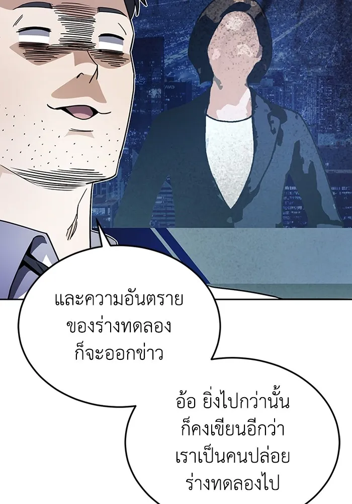 Genius of the Unique Lineage อัจฉริยะนอกคอก ตอนที่ 55 หน้า 66