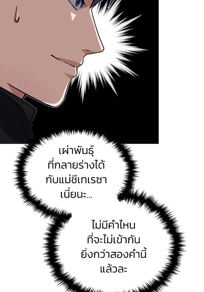 Genius of the Unique Lineage อัจฉริยะนอกคอก ตอนที่ 55 หน้า 70
