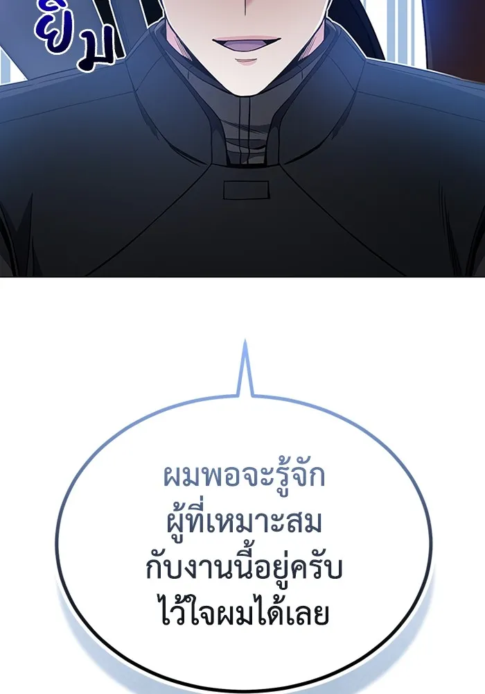 Genius of the Unique Lineage อัจฉริยะนอกคอก ตอนที่ 55 หน้า 73