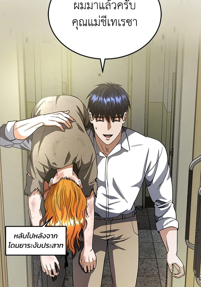 Genius of the Unique Lineage อัจฉริยะนอกคอก ตอนที่ 55 หน้า 76