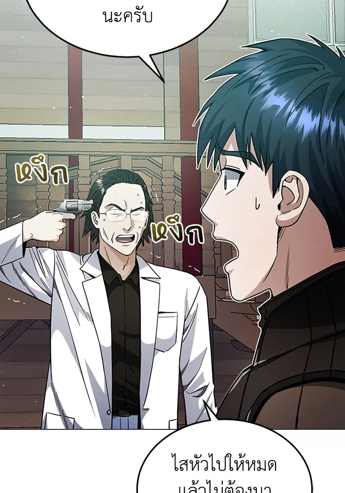 Genius of the Unique Lineage อัจฉริยะนอกคอก ตอนที่ 55 หน้า 8