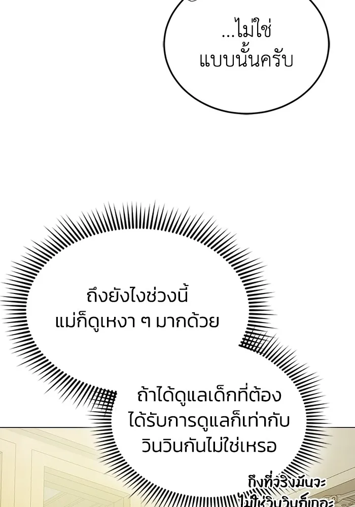 Genius of the Unique Lineage อัจฉริยะนอกคอก ตอนที่ 55 หน้า 81